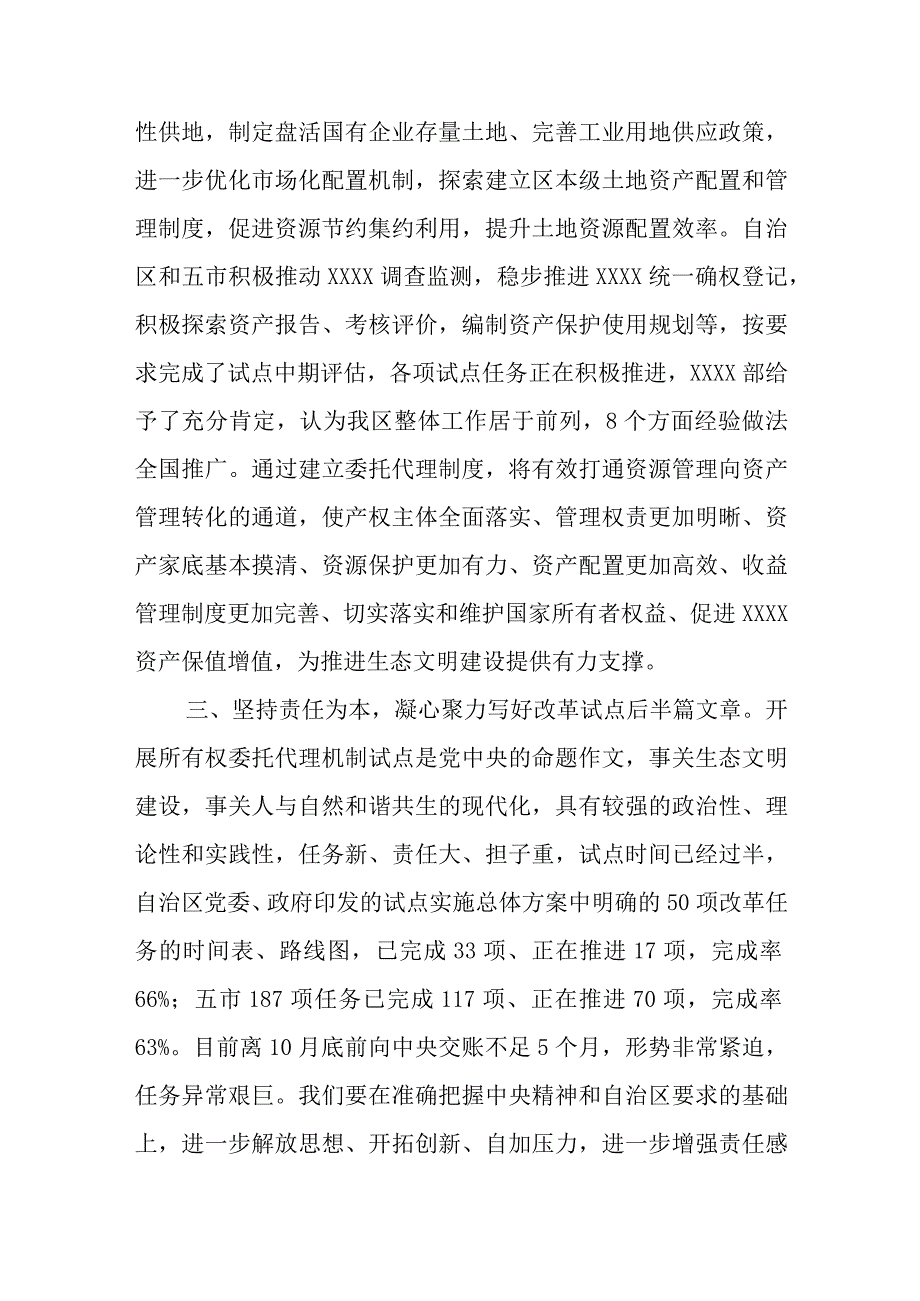 主题教育研讨交流材料 (10).docx_第3页