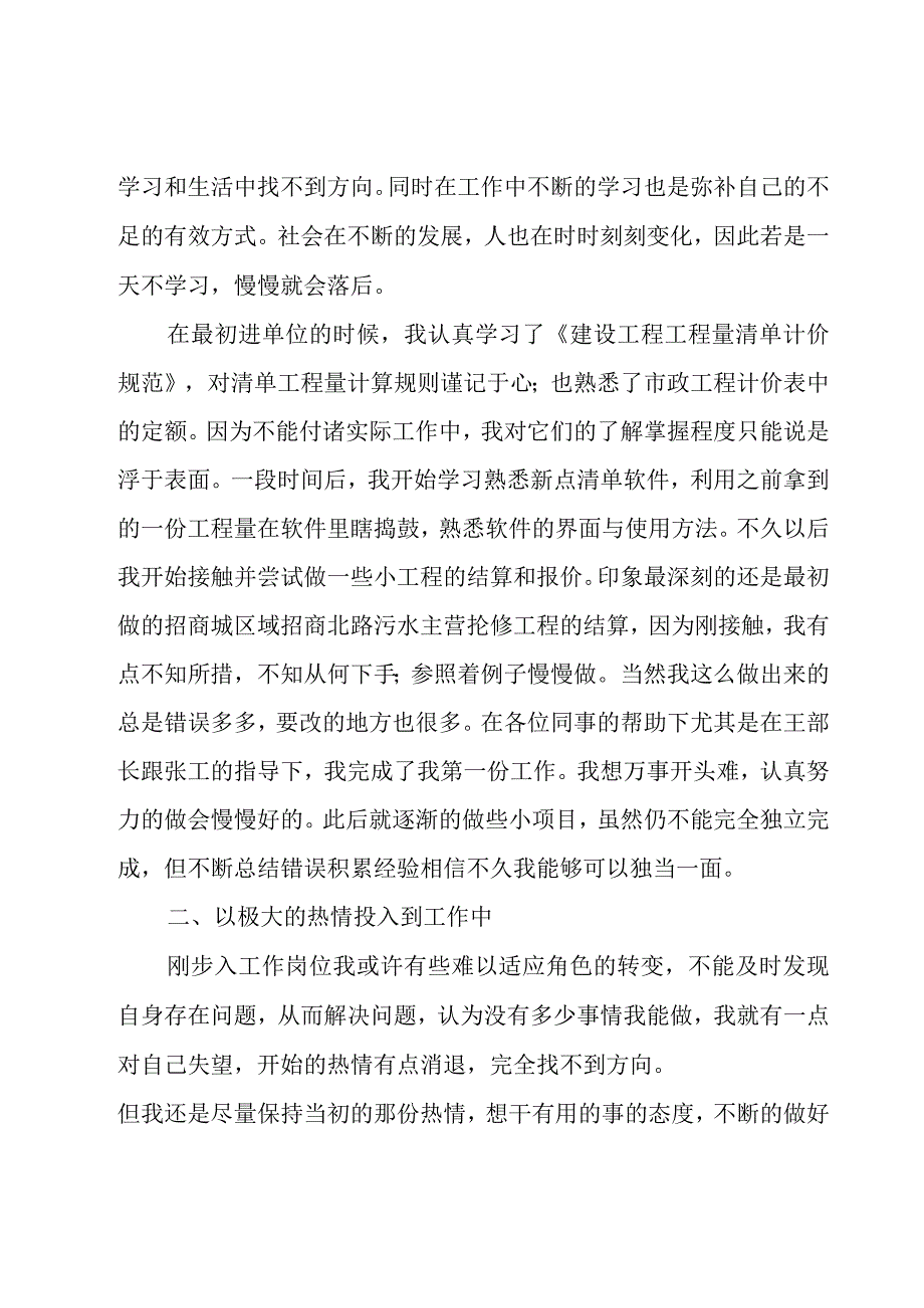 优秀大学生实习岗位工作总结（20篇）.docx_第2页