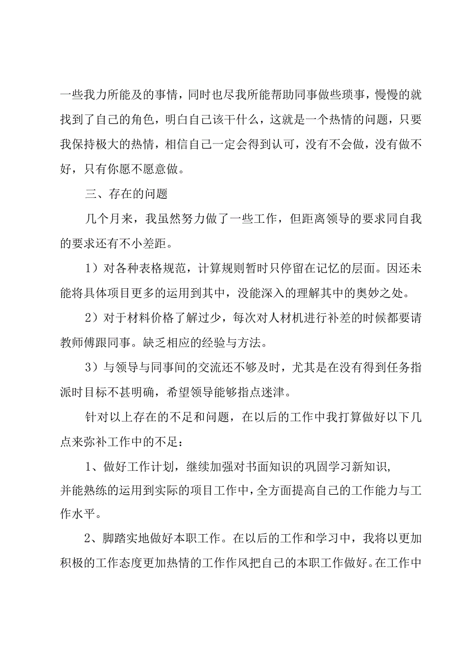 优秀大学生实习岗位工作总结（20篇）.docx_第3页