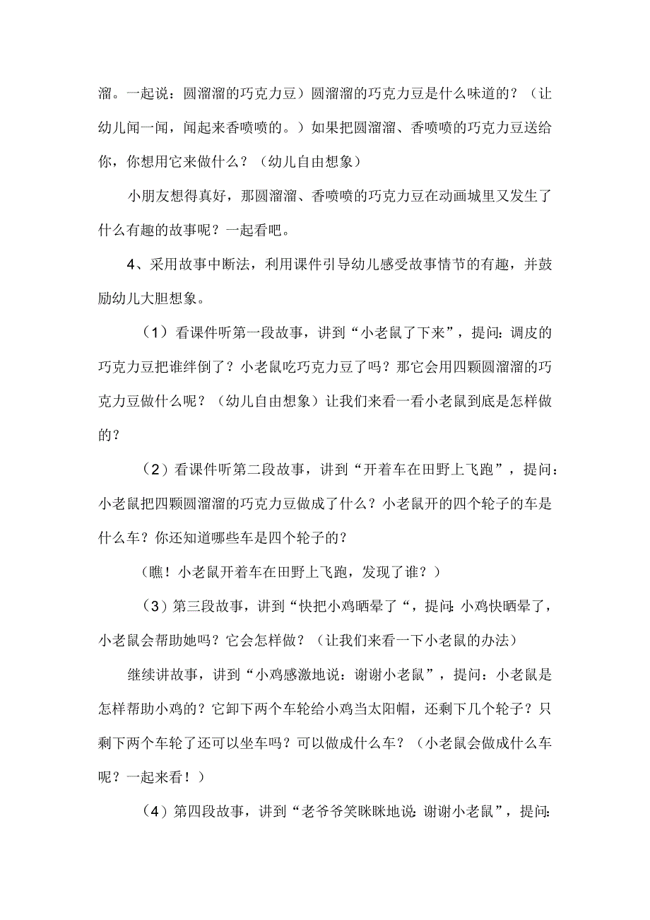 中班语言活动：香喷喷的轮子.docx_第2页