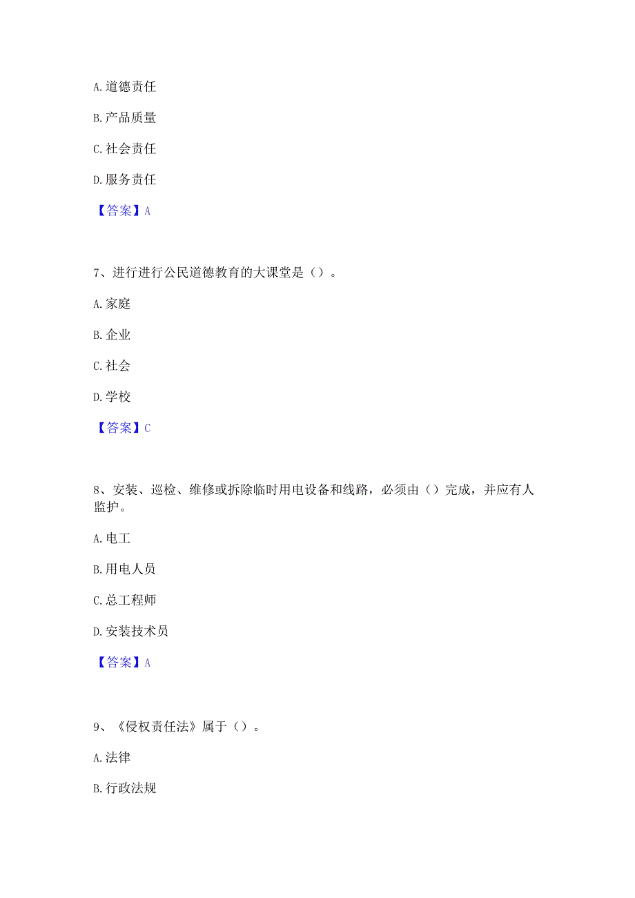 2022年-2023年安全员之A证（企业负责人）练习题(二)及答案.docx_第3页