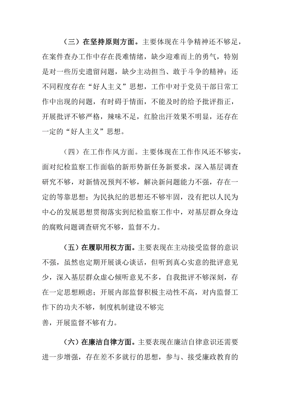 2023年纪检监察干部在主题教育组织生活会上发言材料范文.docx_第3页