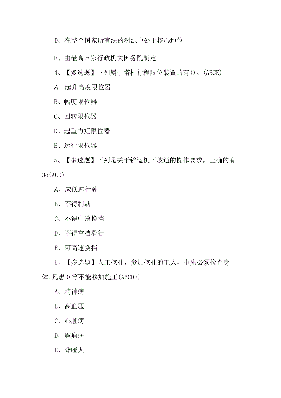 【山东省安全员C证】考试题及解析.docx_第2页