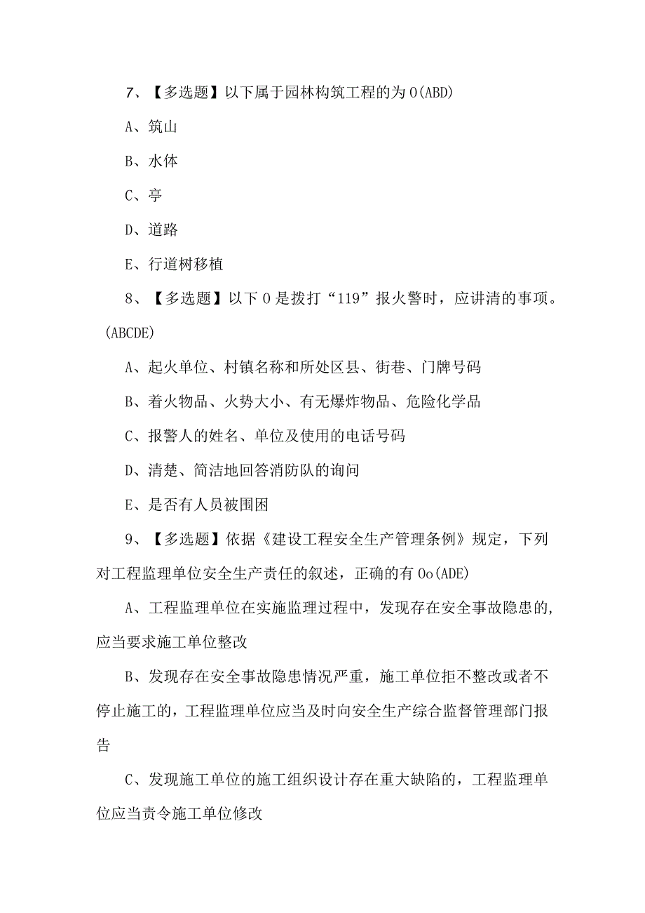 【山东省安全员C证】考试题及解析.docx_第3页