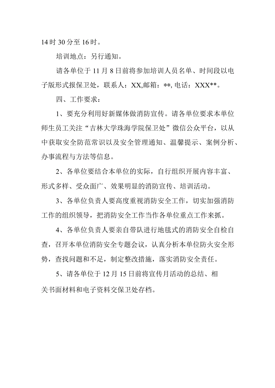 2023年大学11.9消防日宣传活动方案一.docx_第2页