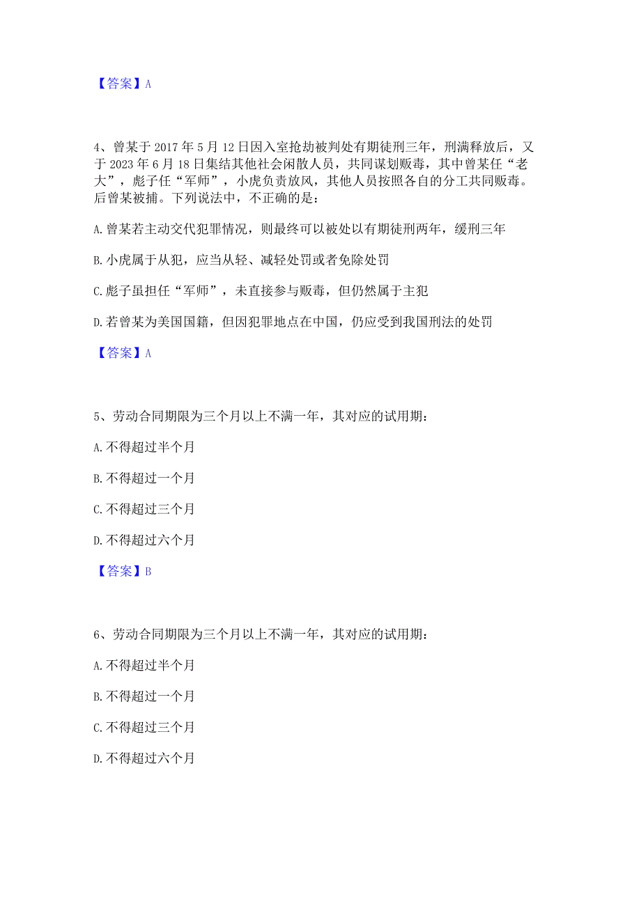 2023年三支一扶之公共基础知识全真模拟考试试卷A卷含答案.docx_第2页