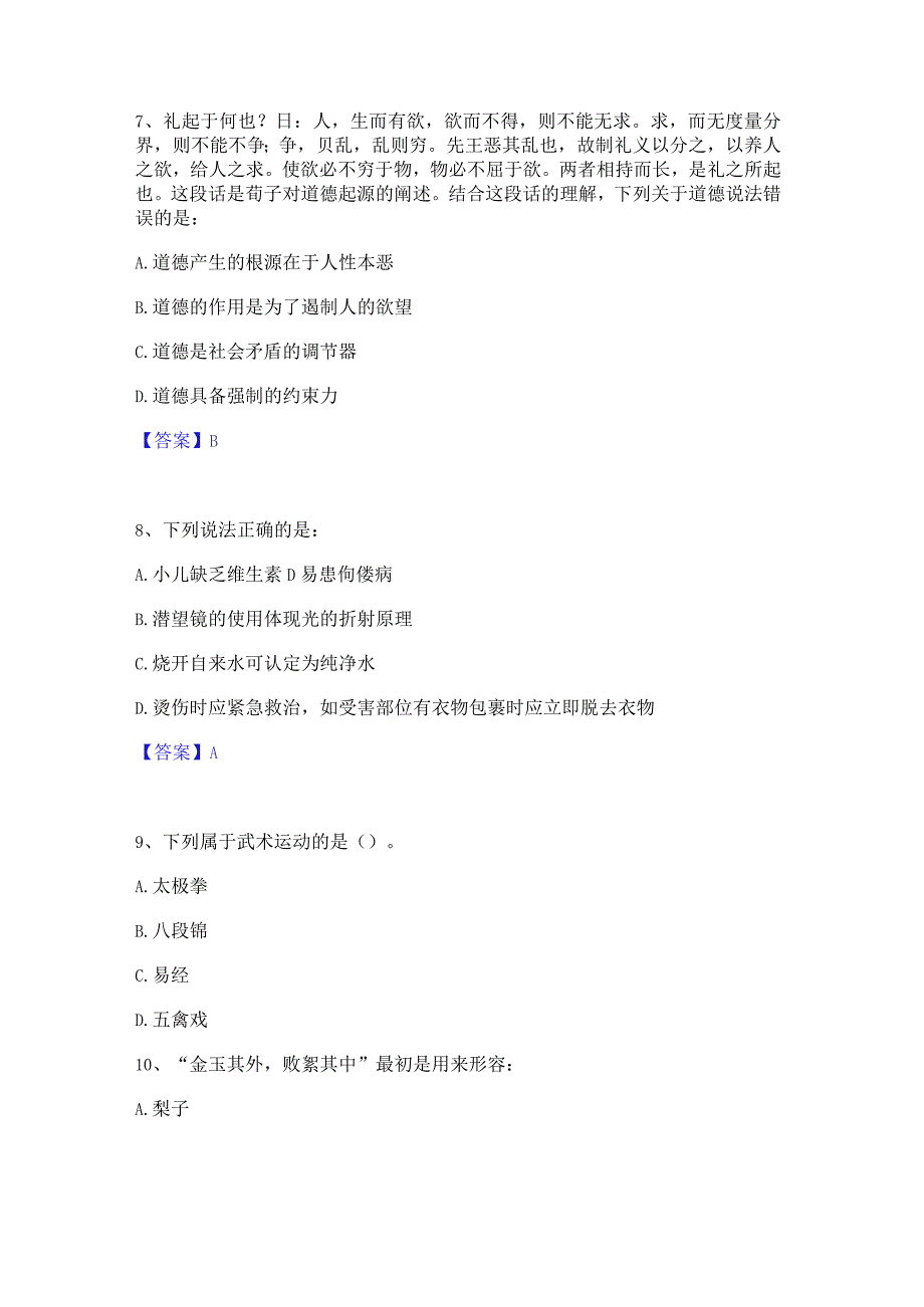 2023年三支一扶之公共基础知识全真模拟考试试卷A卷含答案.docx_第3页