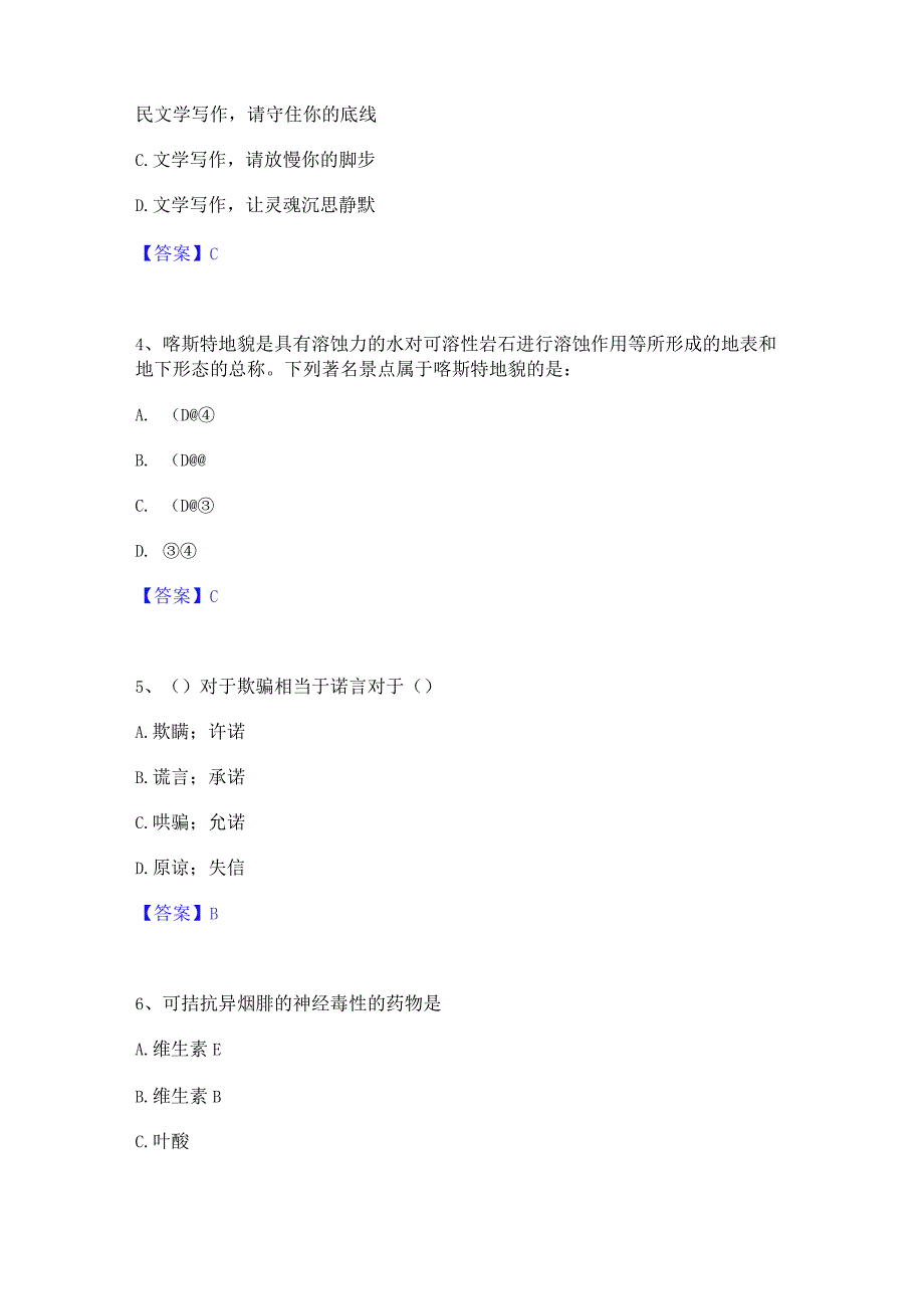 2023年三支一扶之三支一扶行测题库检测试卷B卷附答案.docx_第2页