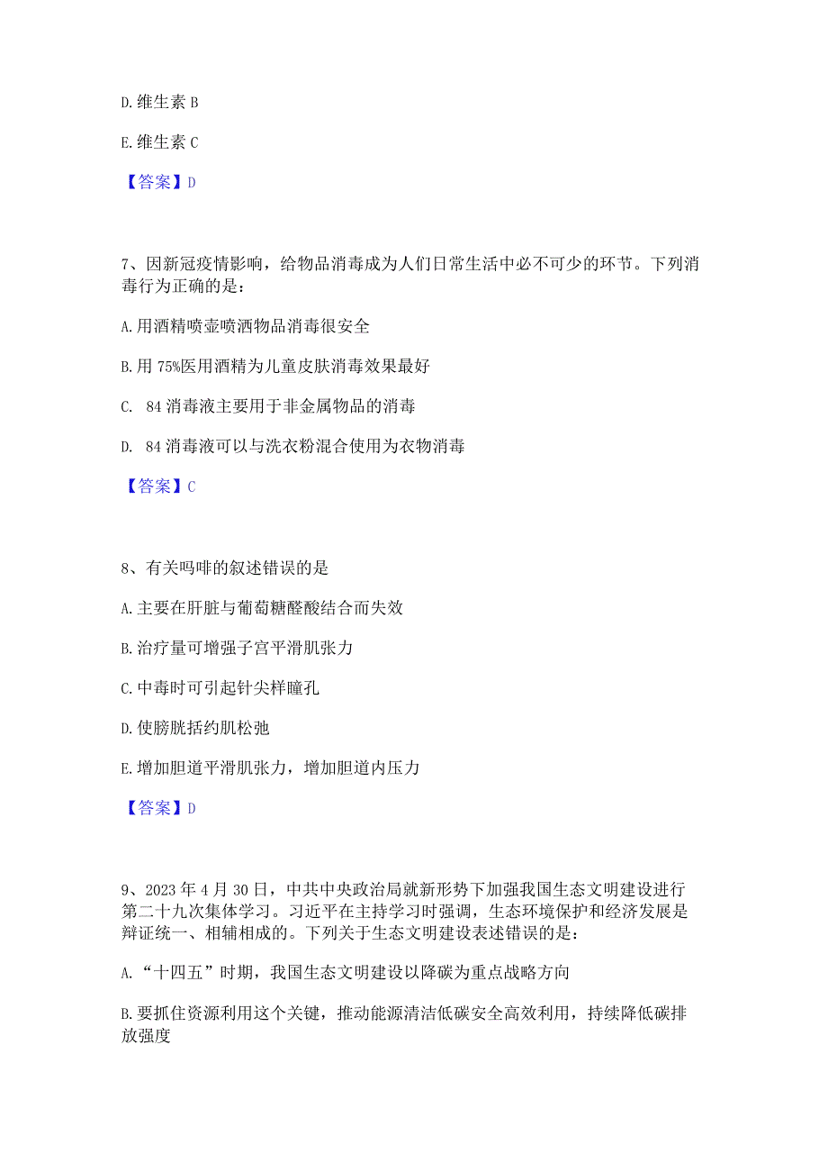 2023年三支一扶之三支一扶行测题库检测试卷B卷附答案.docx_第3页