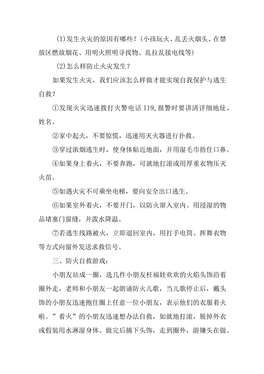 2023年度幼儿园消防日活动教案13.docx_第2页