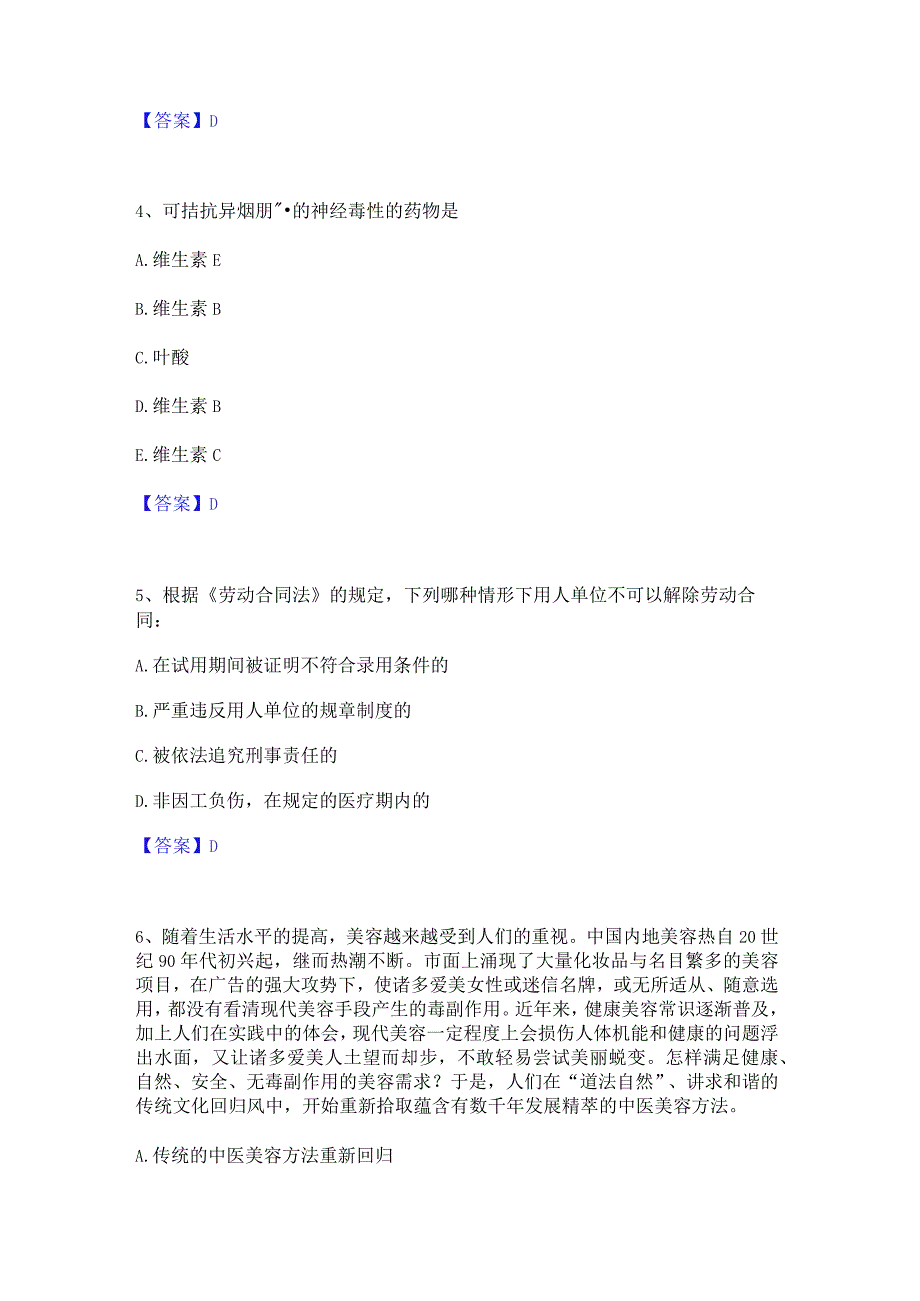 2023年三支一扶之三支一扶行测自我检测试卷A卷附答案.docx_第2页