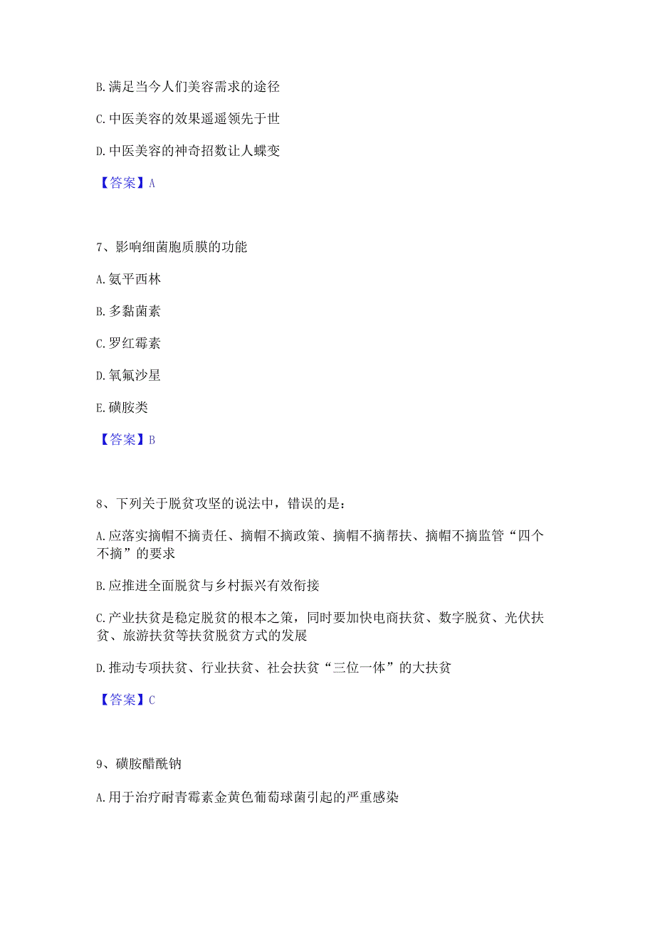 2023年三支一扶之三支一扶行测自我检测试卷A卷附答案.docx_第3页