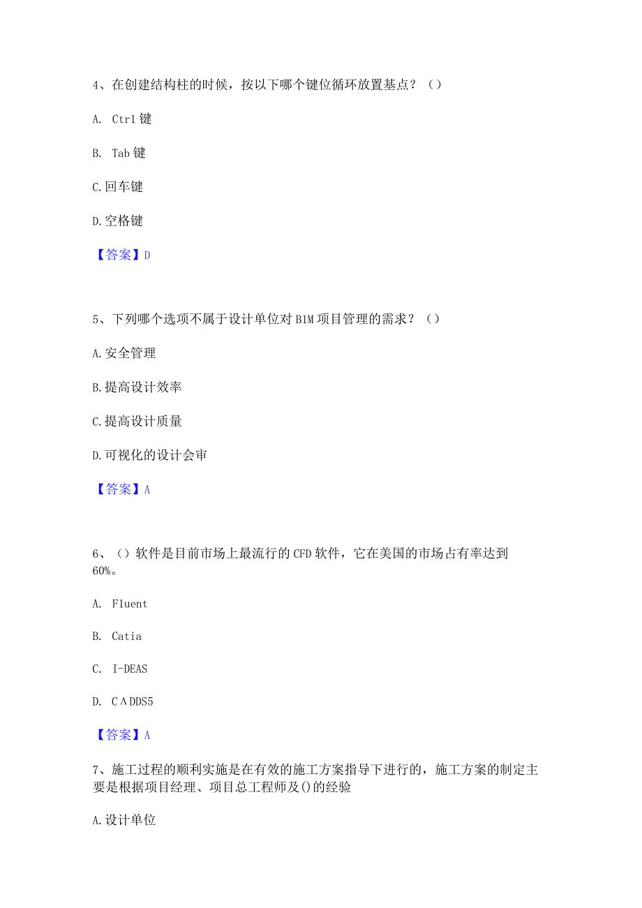 2022年-2023年BIM工程师之BIM工程师通关题库(附答案).docx_第2页