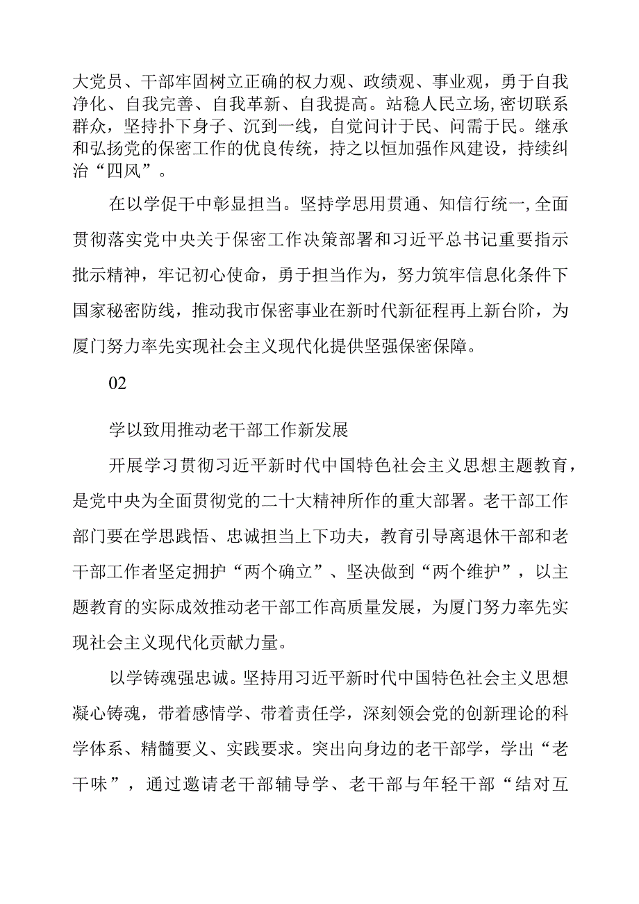 2023年党员干部学习主题教育理论心得整理.docx_第2页