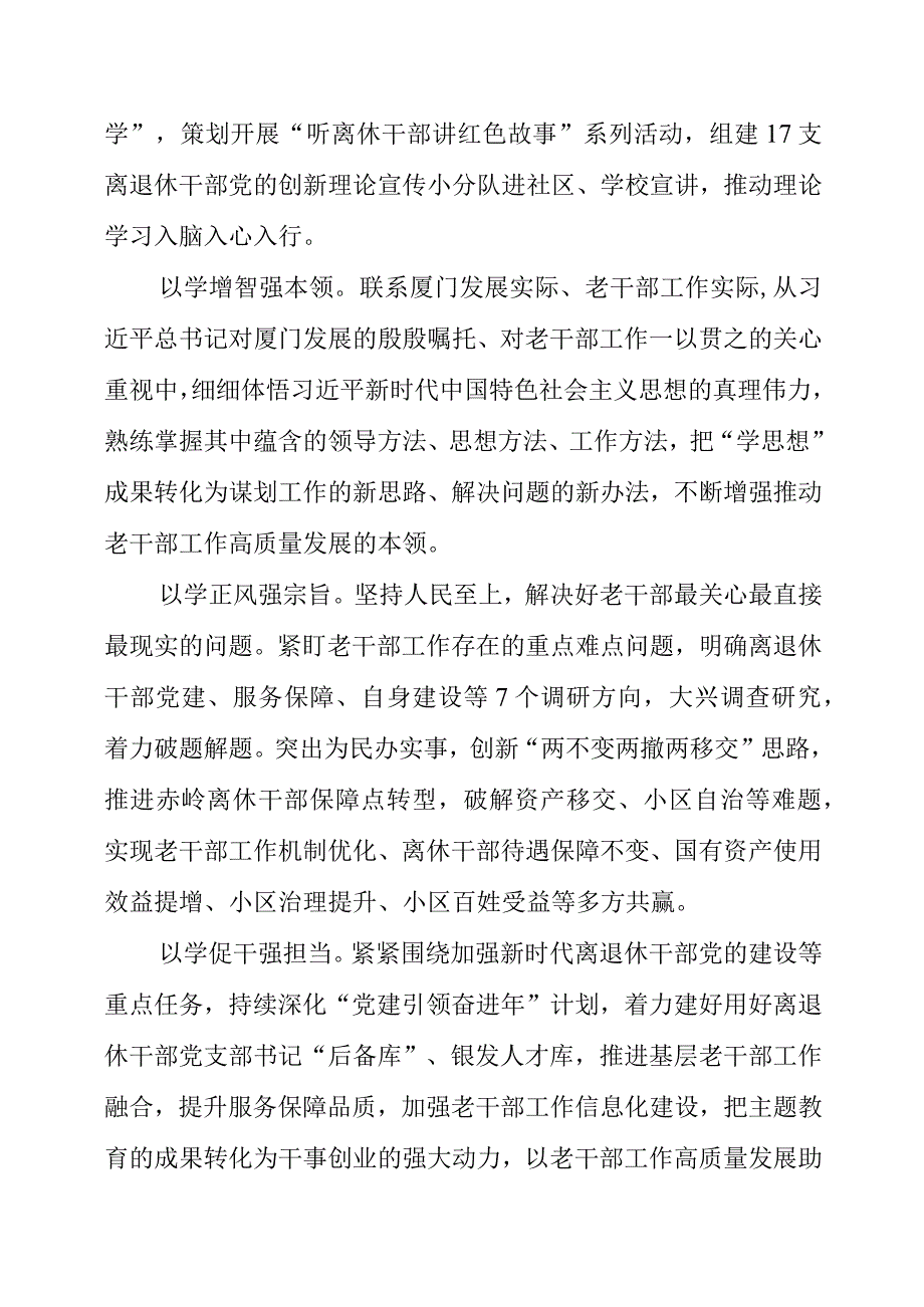 2023年党员干部学习主题教育理论心得整理.docx_第3页