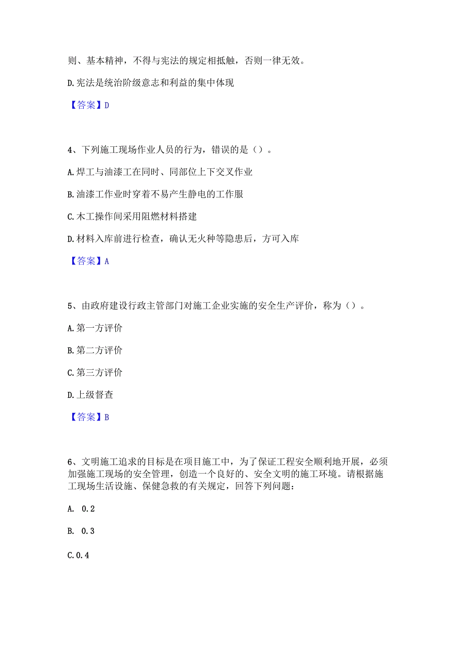 2022年-2023年安全员之A证（企业负责人）自我提分评估(附答案).docx_第2页