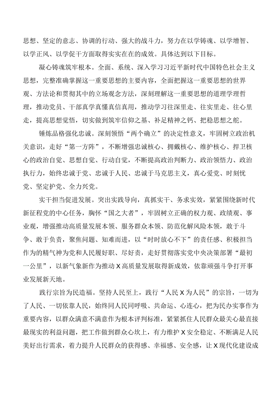 10篇2023年第二阶段主题集中教育专题学习工作方案.docx_第3页