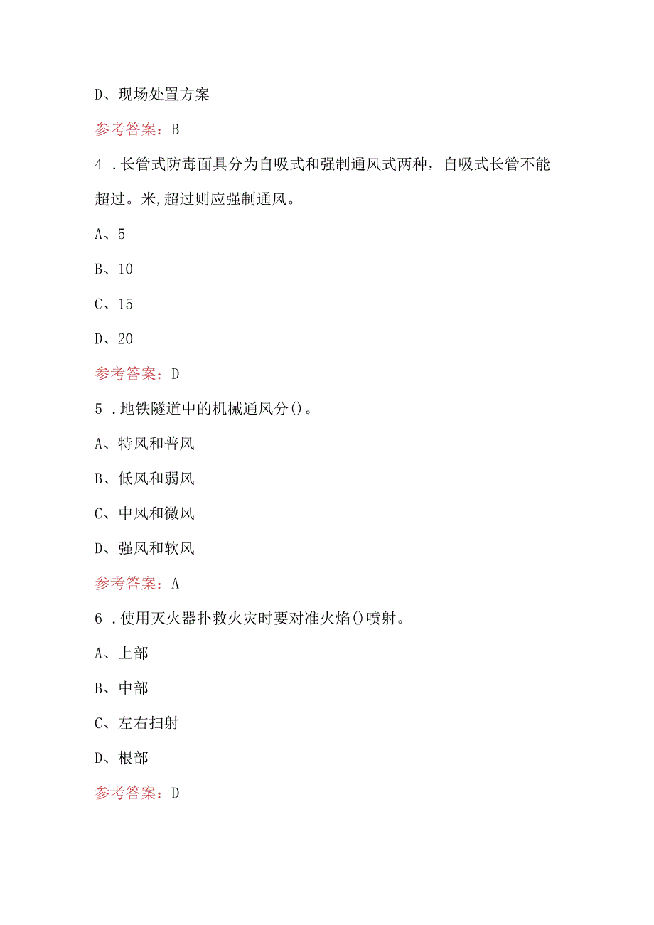 2023年“119消防日”消防常识知识考试题库附答案（通用版）.docx_第2页