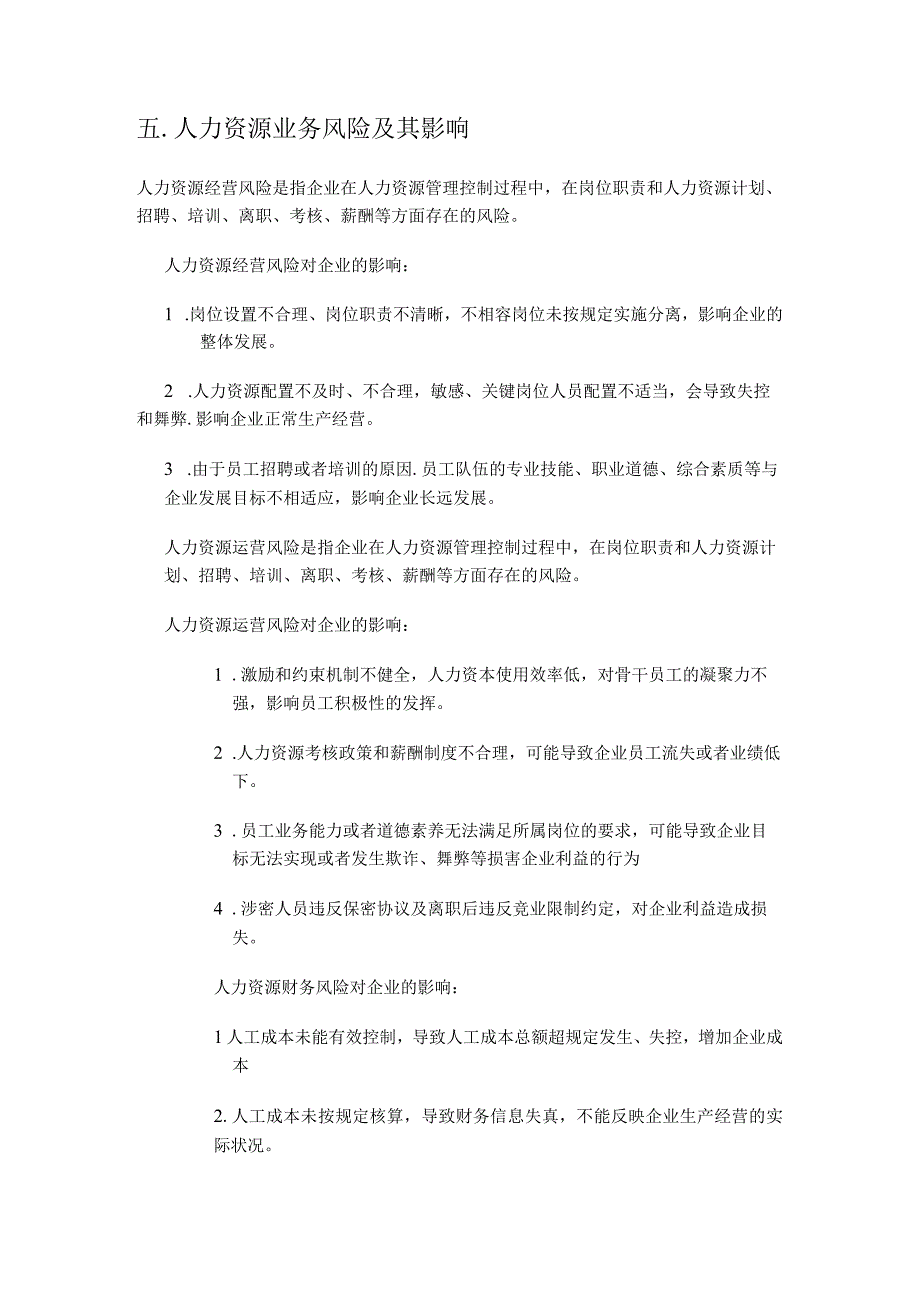 企业内部控制应用指引第3号.docx_第2页