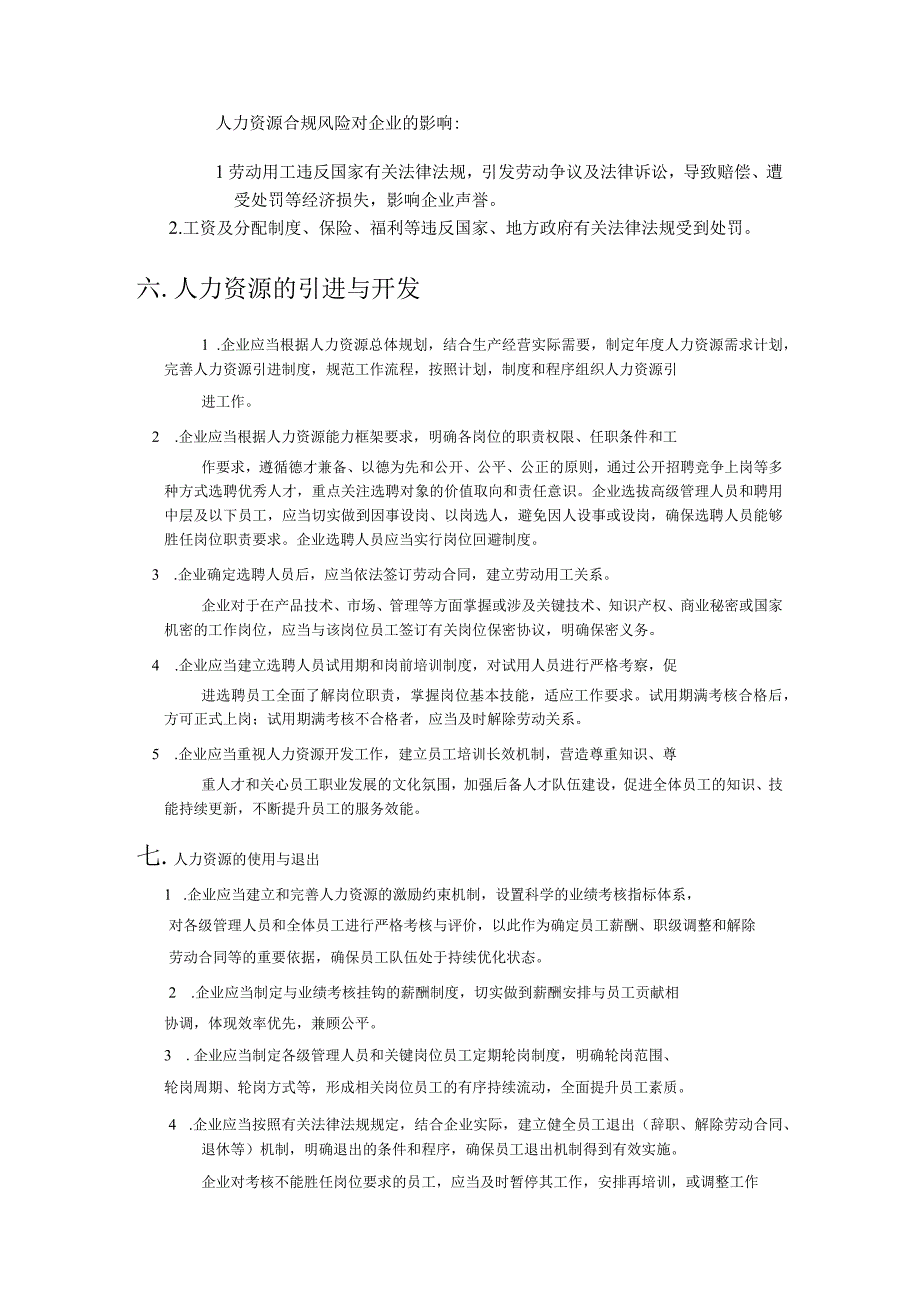 企业内部控制应用指引第3号.docx_第3页