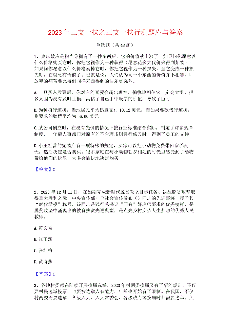 2023年三支一扶之三支一扶行测题库与答案.docx_第1页