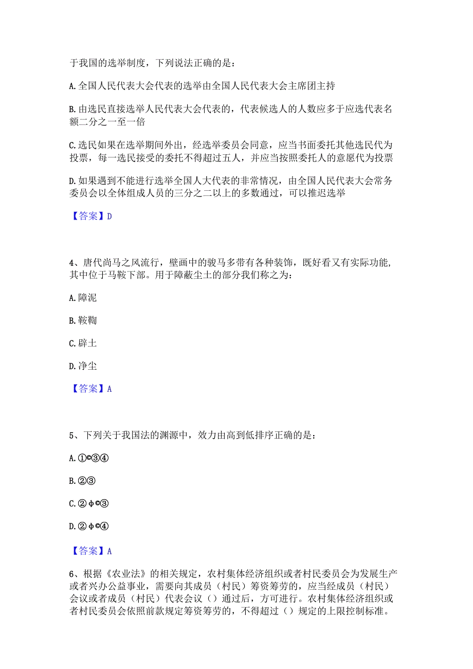 2023年三支一扶之三支一扶行测题库与答案.docx_第2页