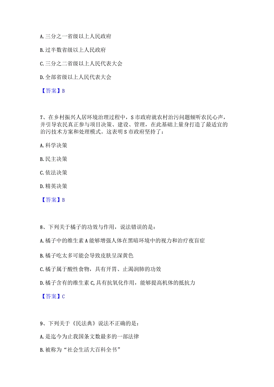 2023年三支一扶之三支一扶行测题库与答案.docx_第3页