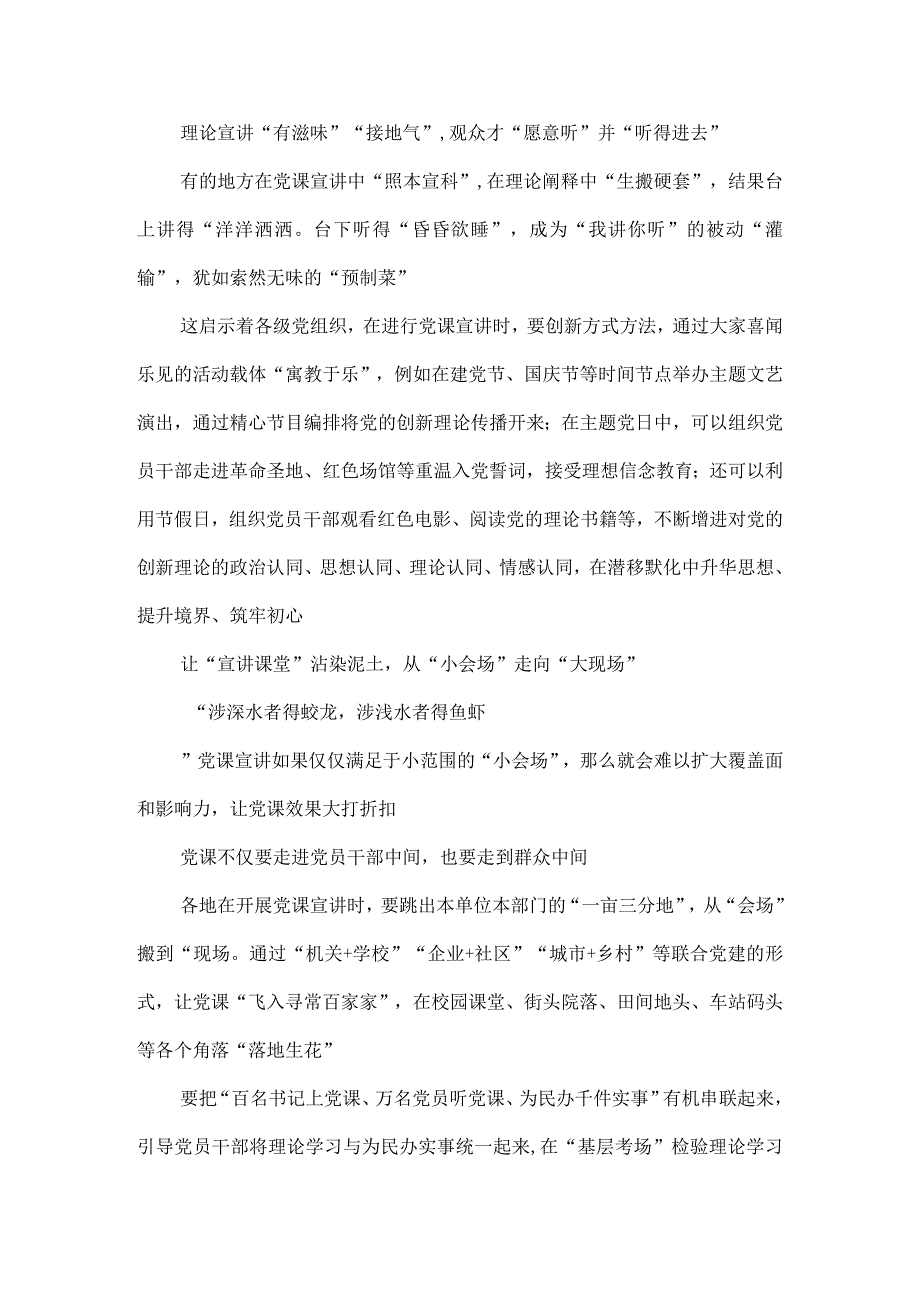 党课宣讲经验交流发言稿.docx_第2页