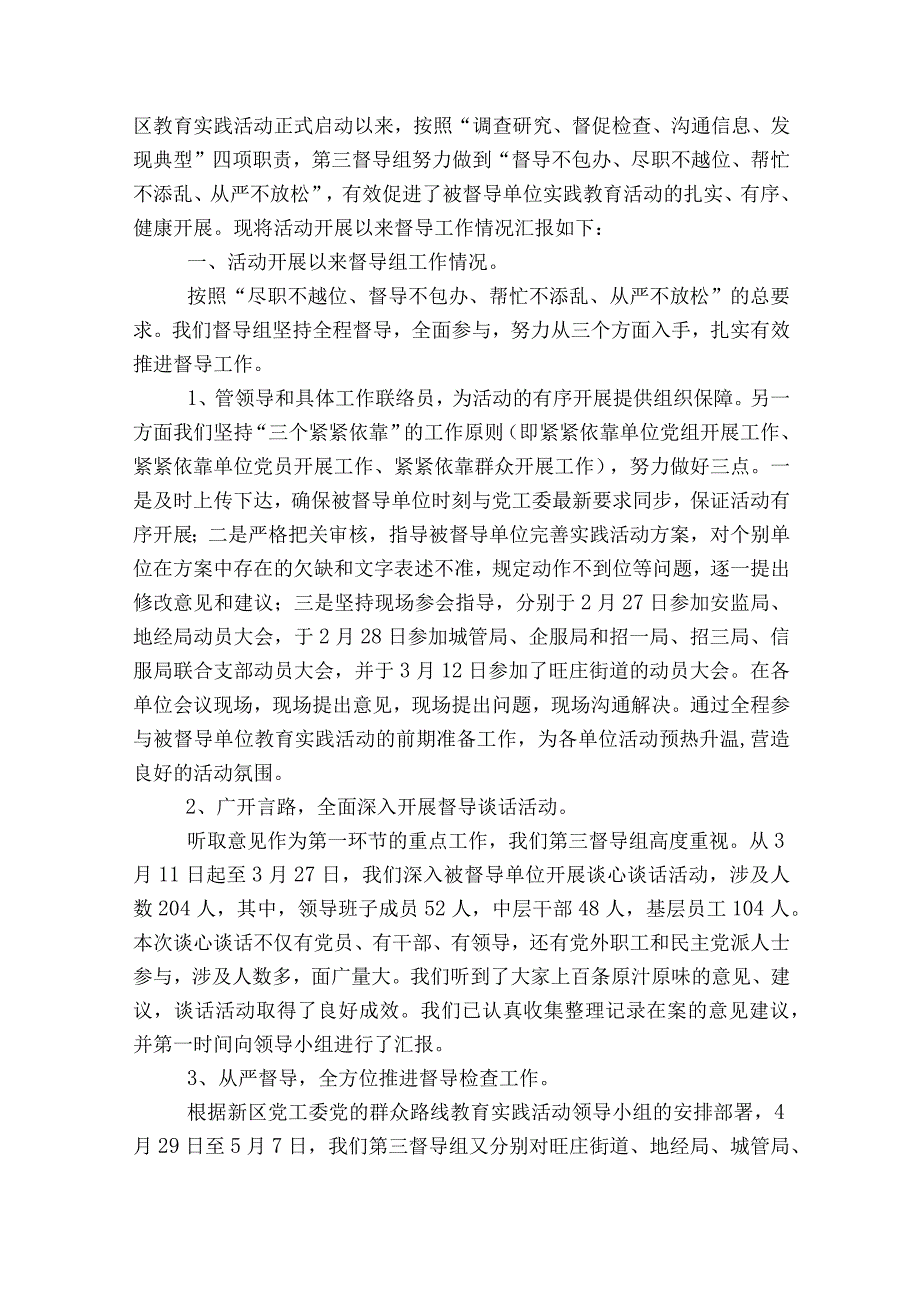 主题教育评估工作范文2023-2023年度(通用6篇).docx_第3页