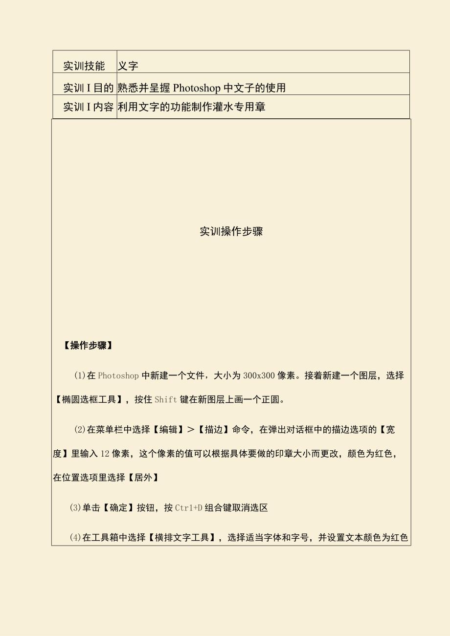 《图形图像处理》实训指导——文字变形.docx_第2页