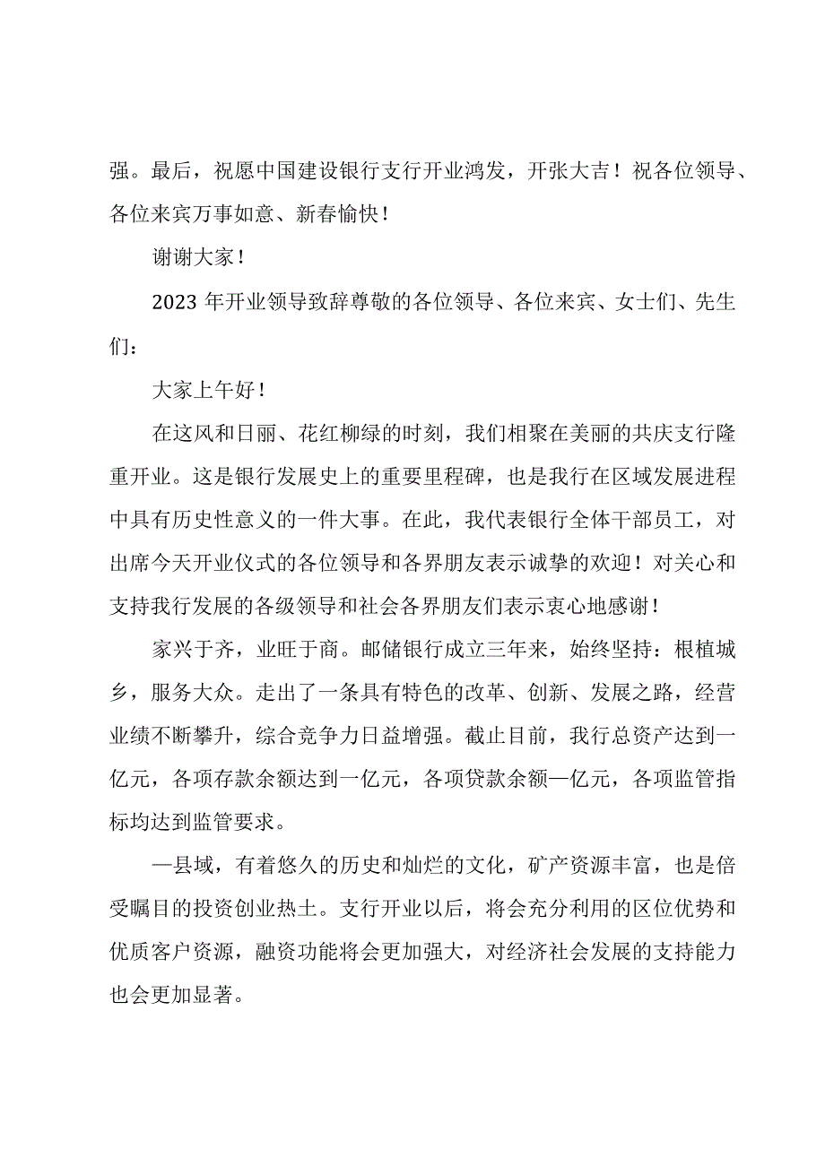 2023年开业领导致辞.docx_第2页