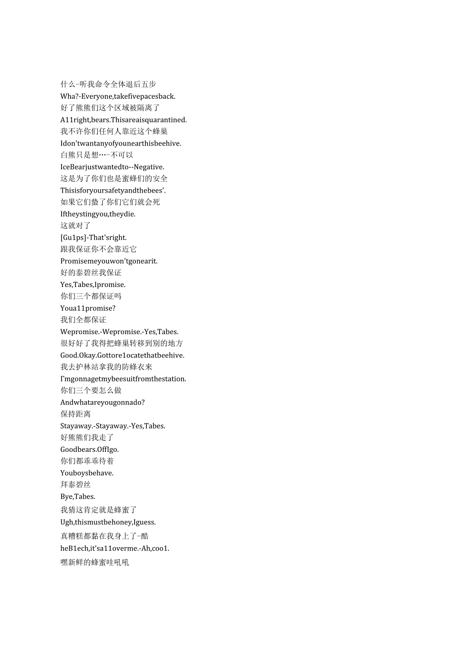 We Bare Bears《咱们裸熊（2015）》第三季第四十一集完整中英文对照剧本.docx_第3页