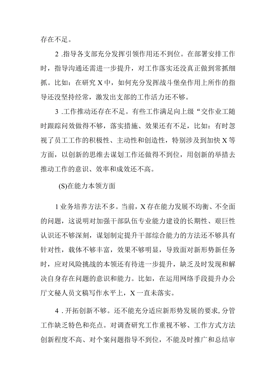 主题教育个人检视问题清单.docx_第2页