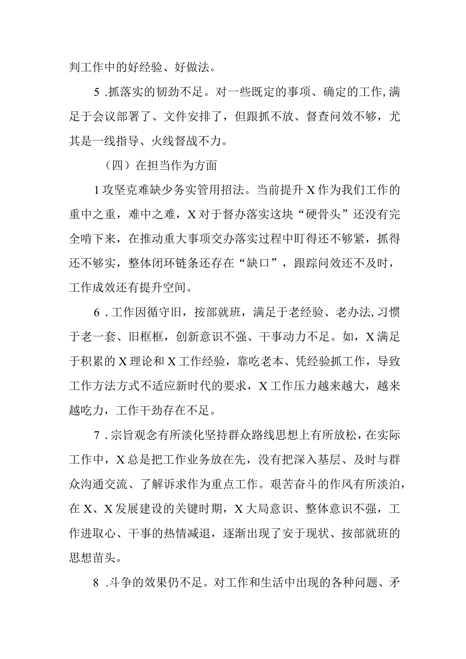 主题教育个人检视问题清单.docx_第3页