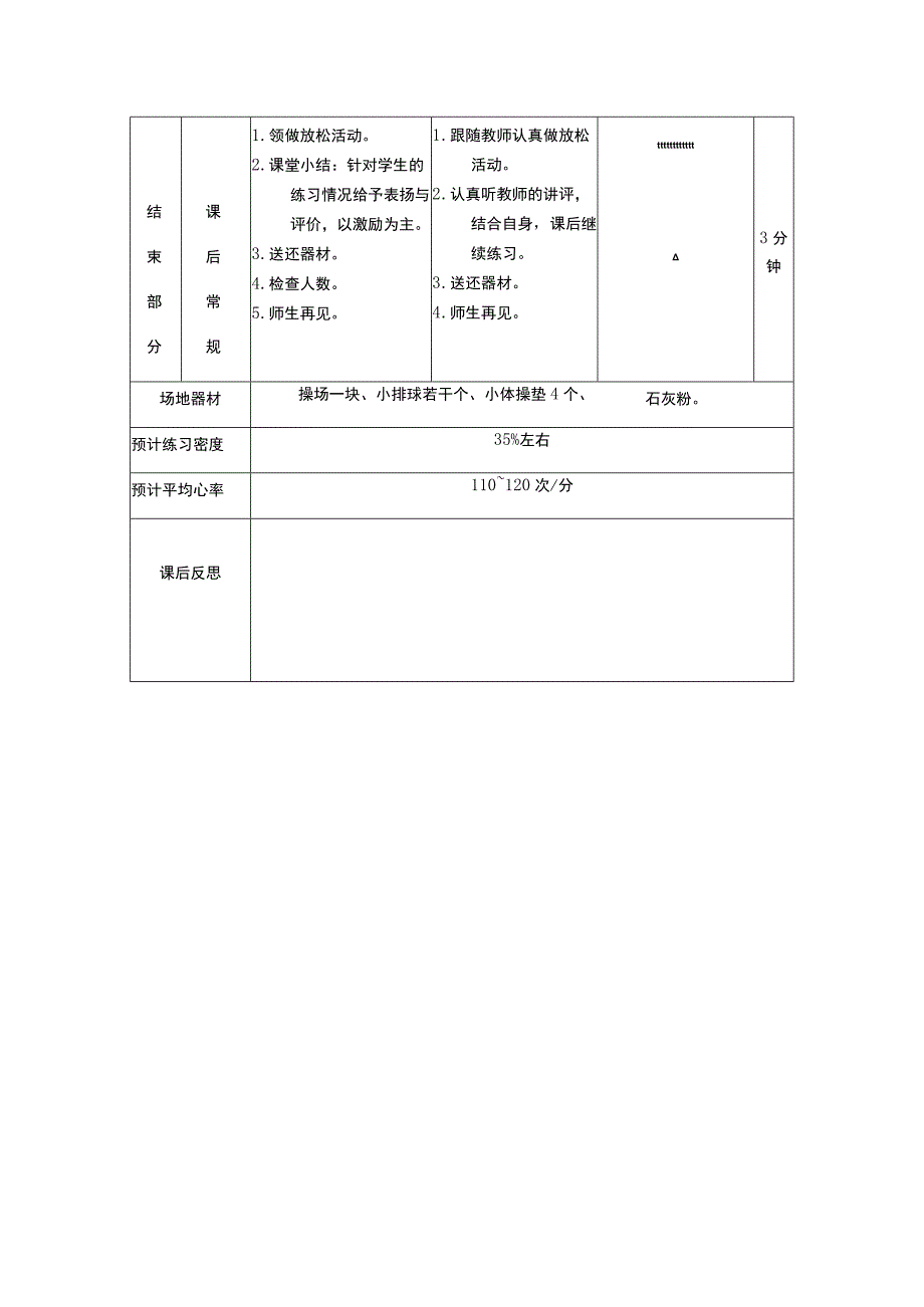 体育与健康教案 跳跃.docx_第3页