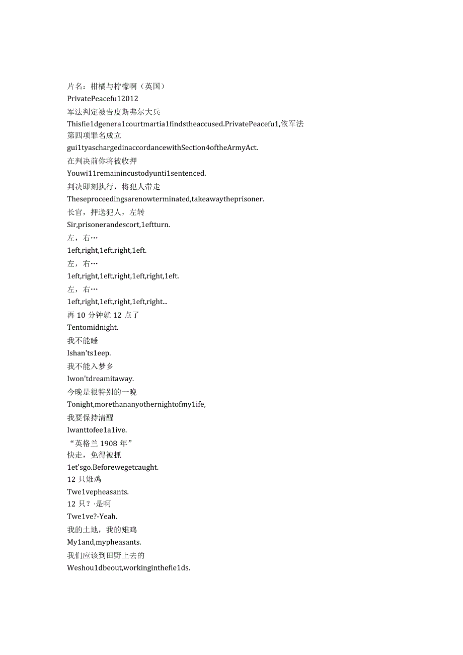 Private Peaceful《柑橘与柠檬啊（2012）》完整中英文对照剧本.docx_第1页