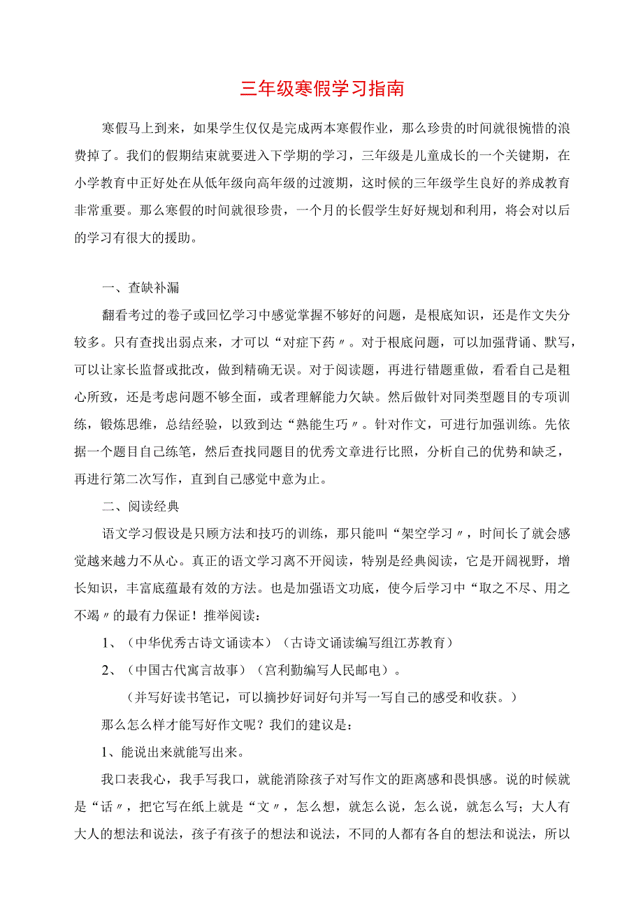 2023年三年级寒假学习指南.docx_第1页