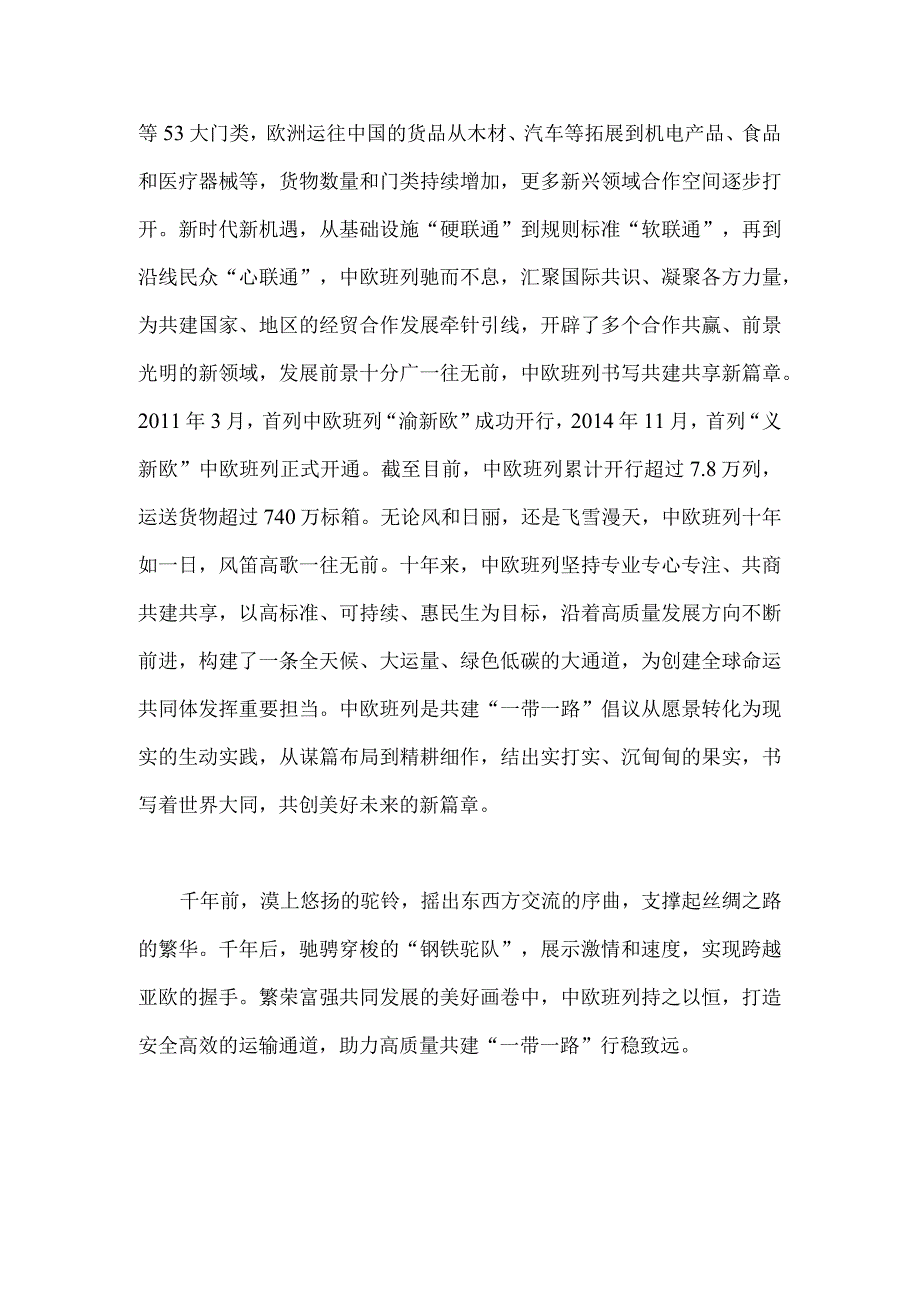 2023年《共建“一带一路”：构建人类命运共同体的重大实践》白皮书读后心得体会1080字范文.docx_第2页