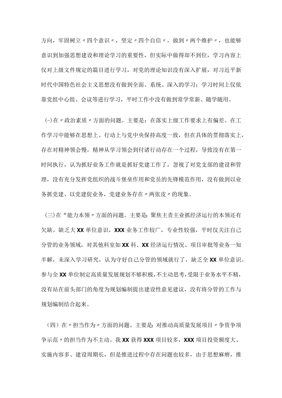 2023年有关主题教育专题民主生活会个人对照发言提纲.docx_第2页