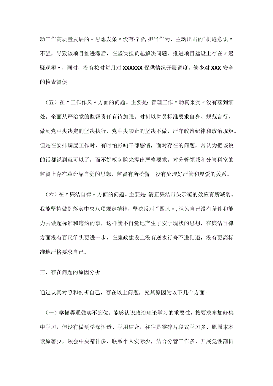 2023年有关主题教育专题民主生活会个人对照发言提纲.docx_第3页