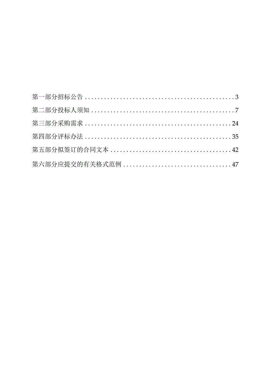 中医院采购医疗设备项目招标文件.docx_第2页