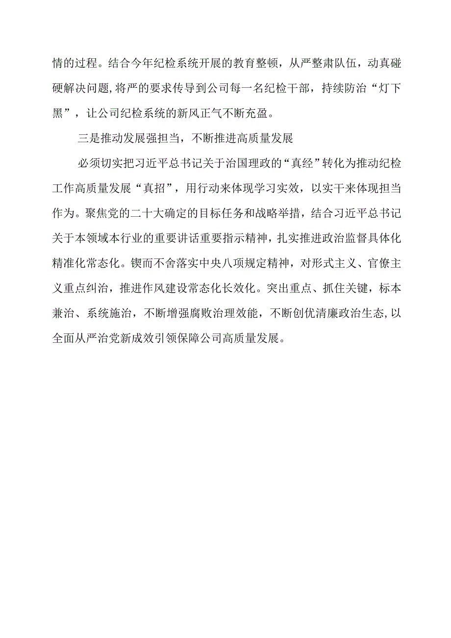 2023年机关干部学习主题教育个人心得感受.docx_第2页