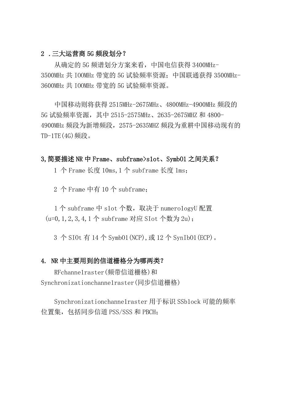 5G学习资料.docx_第2页