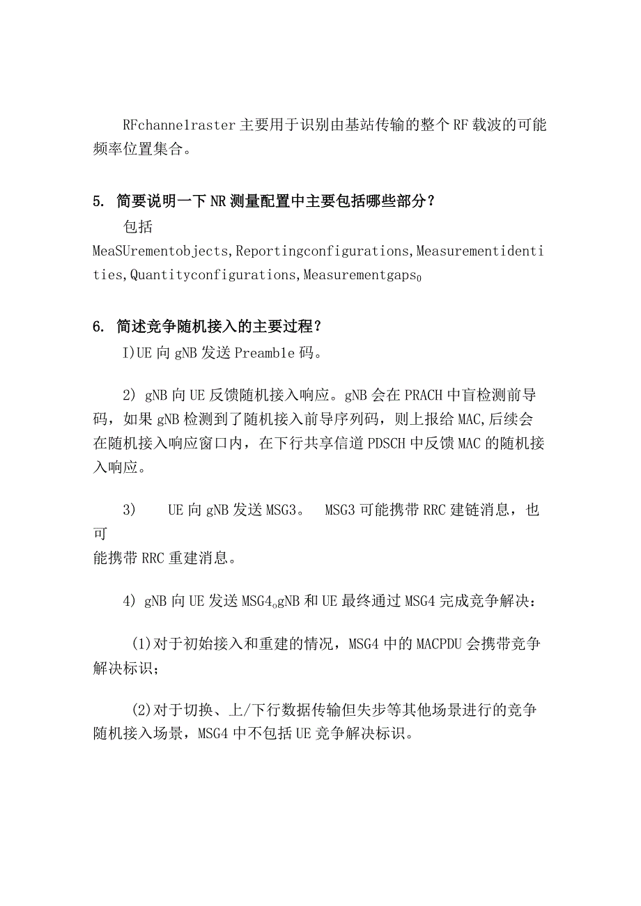 5G学习资料.docx_第3页