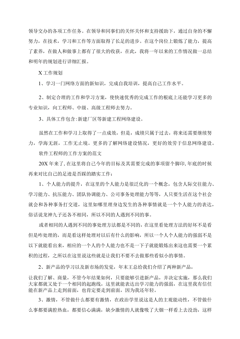 2023年软件工程师工作计划的范文.docx_第2页