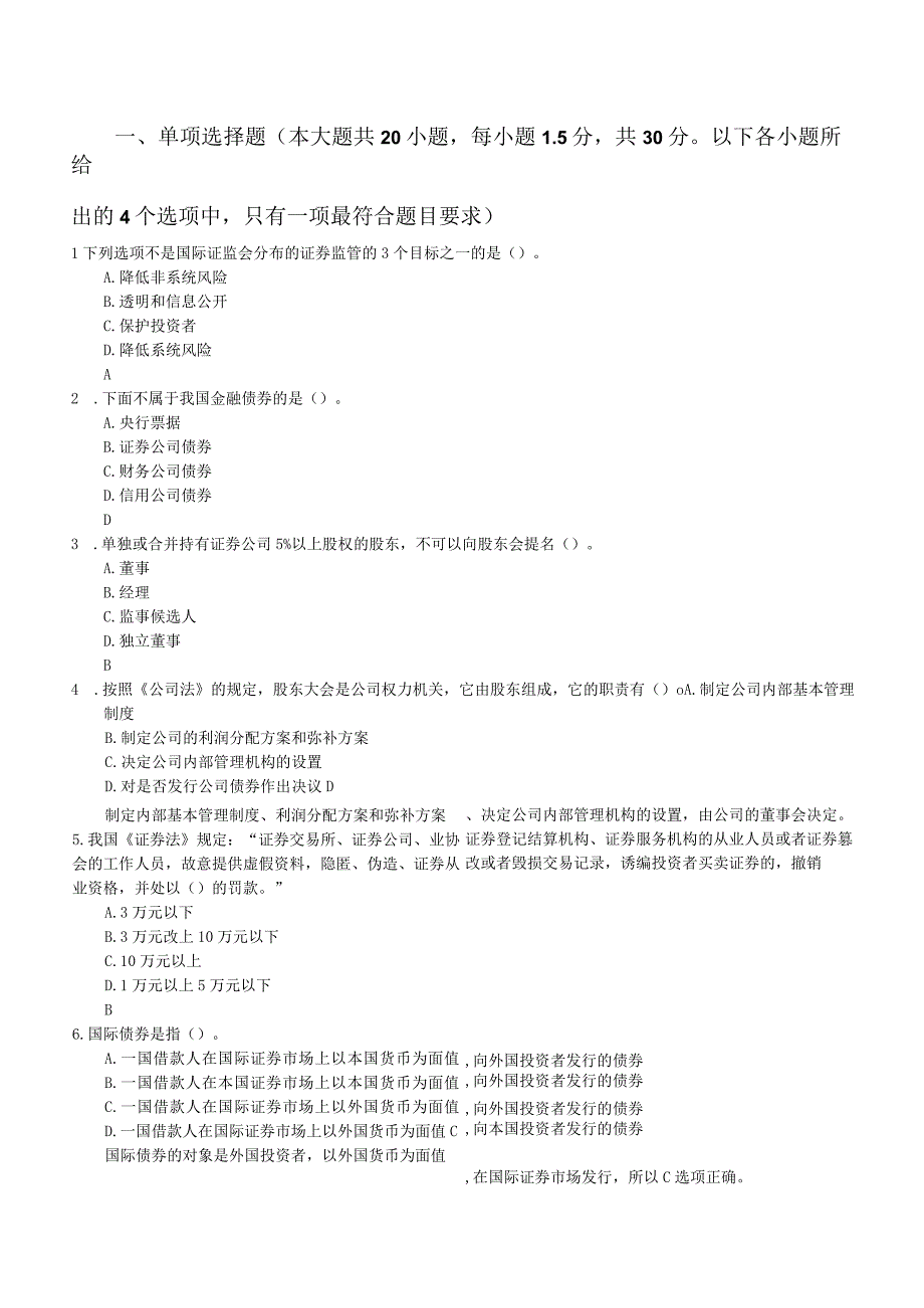 2013年中信建投证券招聘笔试试题及答案（专业测试）.docx_第3页