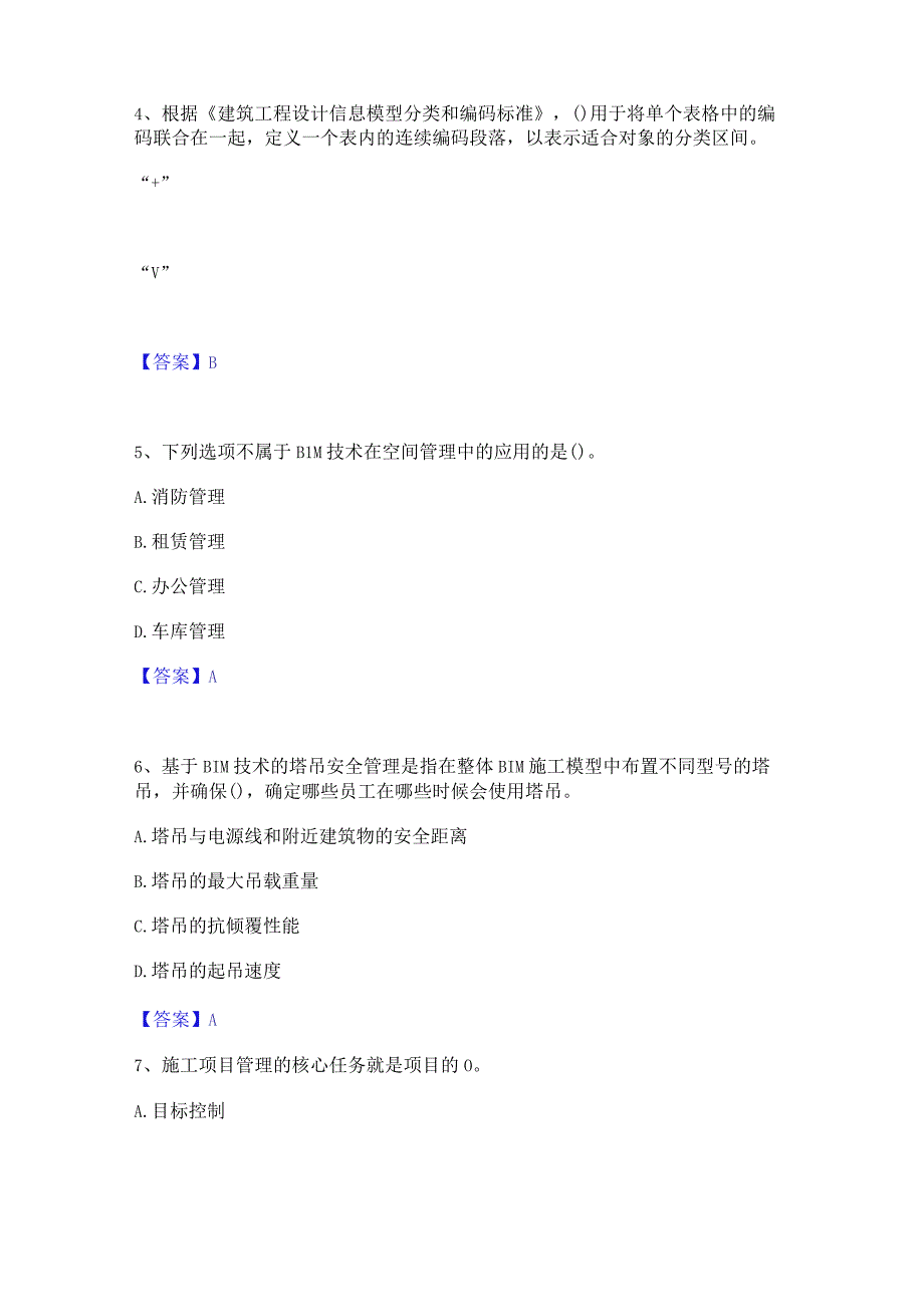 2022年-2023年BIM工程师之BIM工程师自我检测试卷B卷附答案.docx_第2页