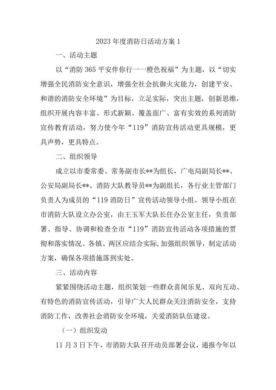 2023年度消防日活动方案1.docx_第1页