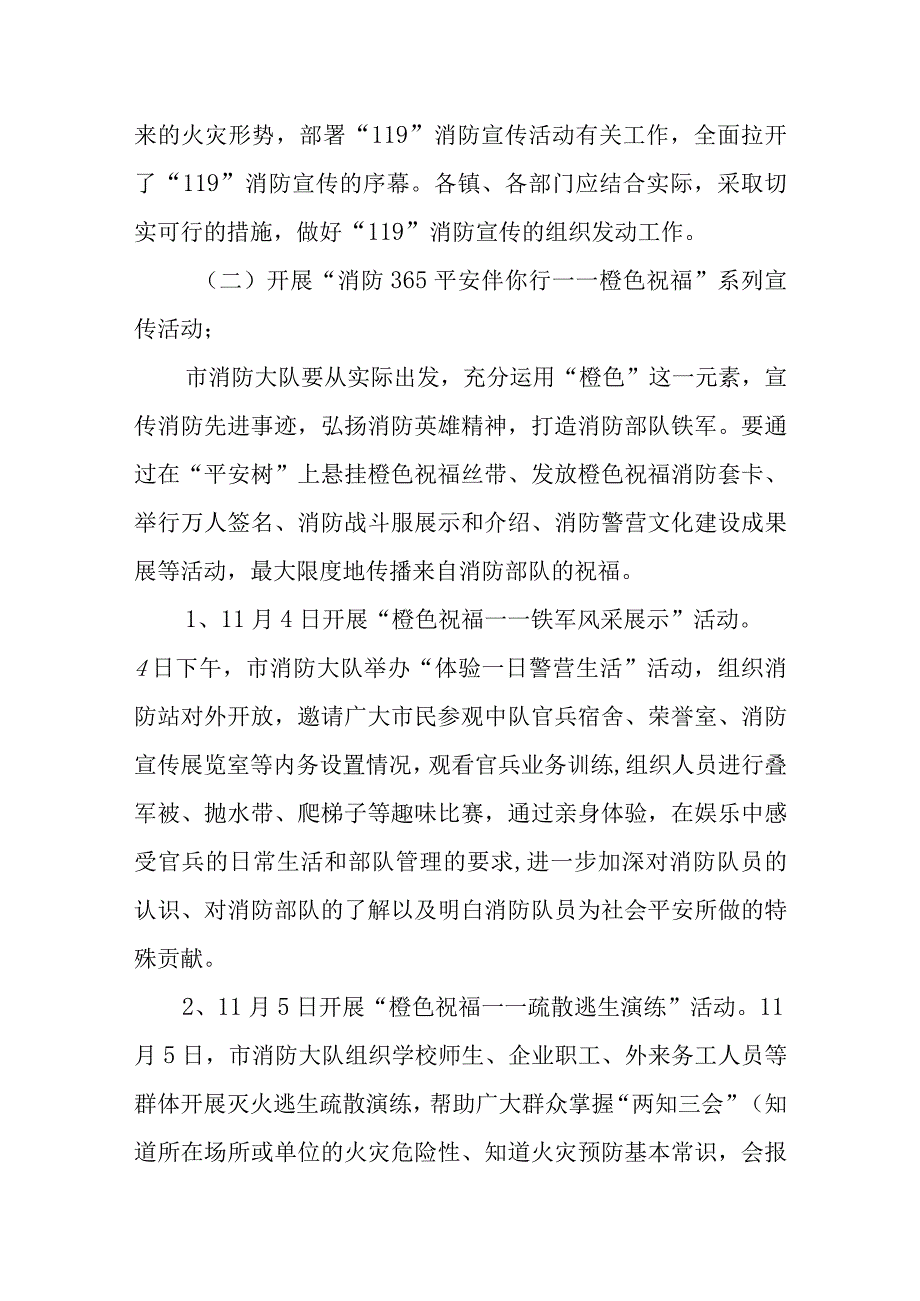 2023年度消防日活动方案1.docx_第2页