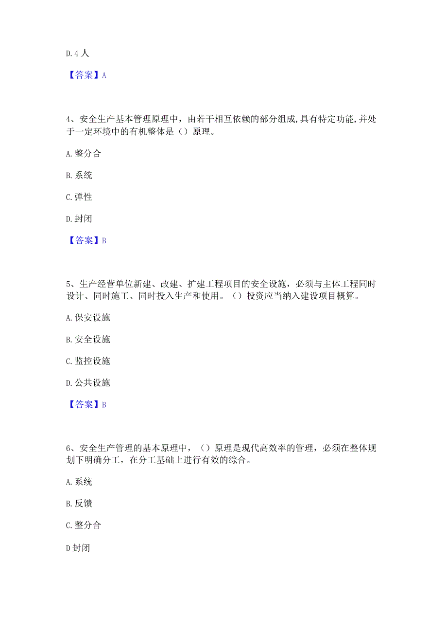 2022年-2023年安全员之A证（企业负责人）题库检测试卷B卷附答案.docx_第2页